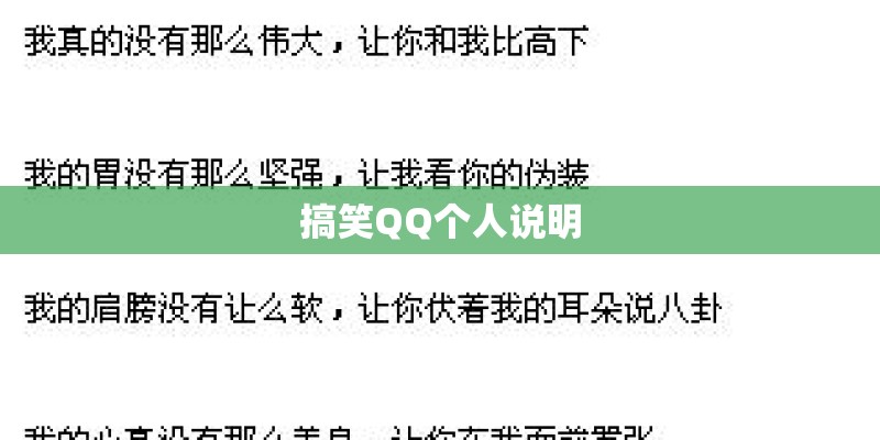 搞笑QQ个人说明