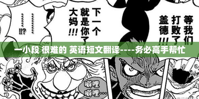 一小段 很难的 英语短文翻译----务必高手帮忙 一小段 很难的 英语短文翻译----务必高手帮忙