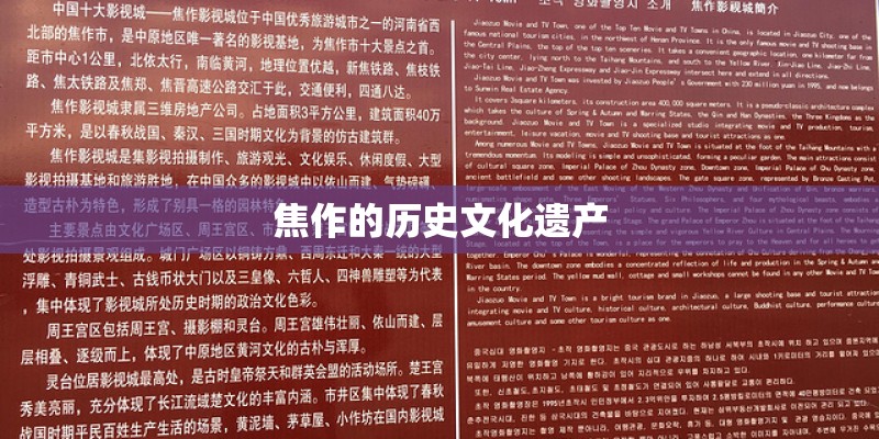 焦作的历史文化遗产