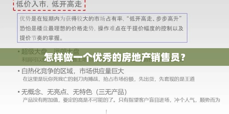 怎样做一个优秀的房地产销售员？