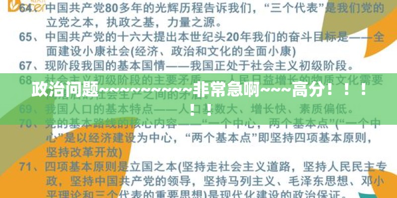 政治问题~~~~~~~~~非常急啊~~~高分!!!!! 政治问题~~~~~~~~~非常急啊~~~高分!!!!!