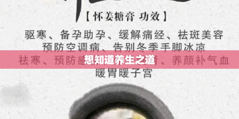 想知道养生之道