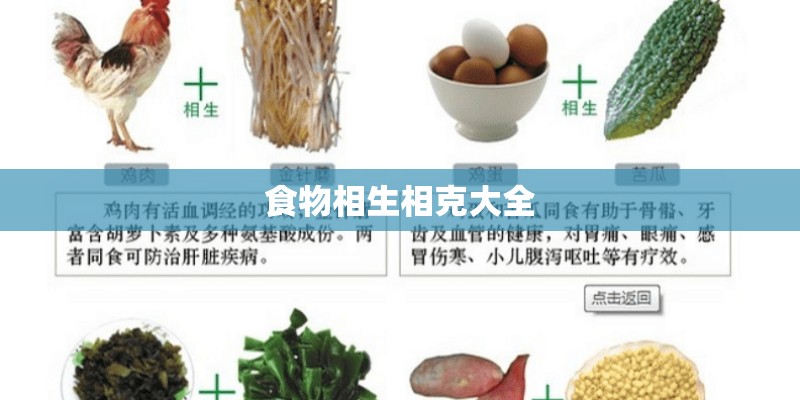食物相生相克大全 食物相生相克大全