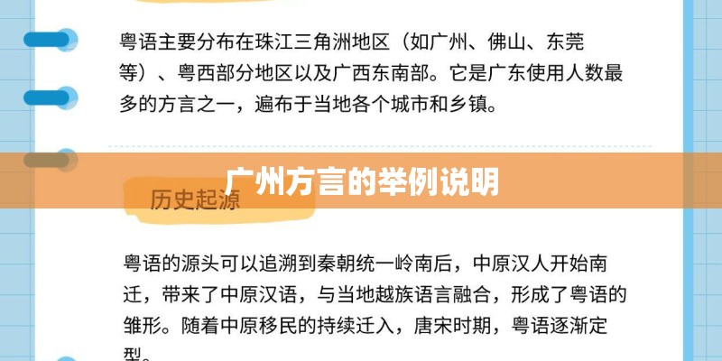 广州方言的举例说明
