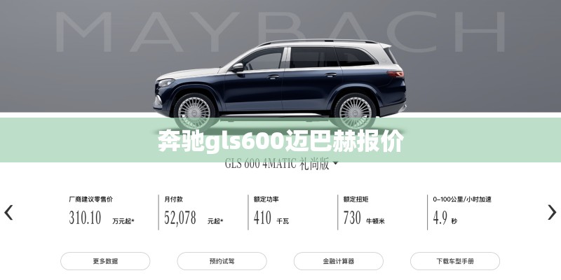 奔驰gls600迈巴赫报价