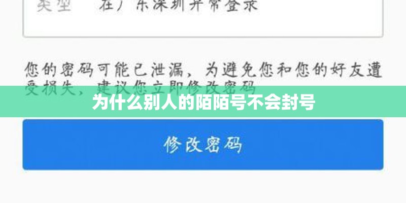 为什么别人的陌陌号不会封号 为什么别人的陌陌号不会封号
